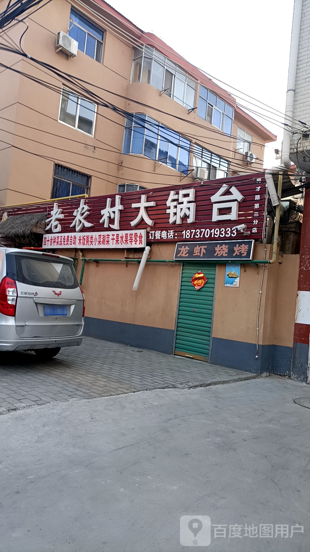 老农村大锅台(育才路第三分店)