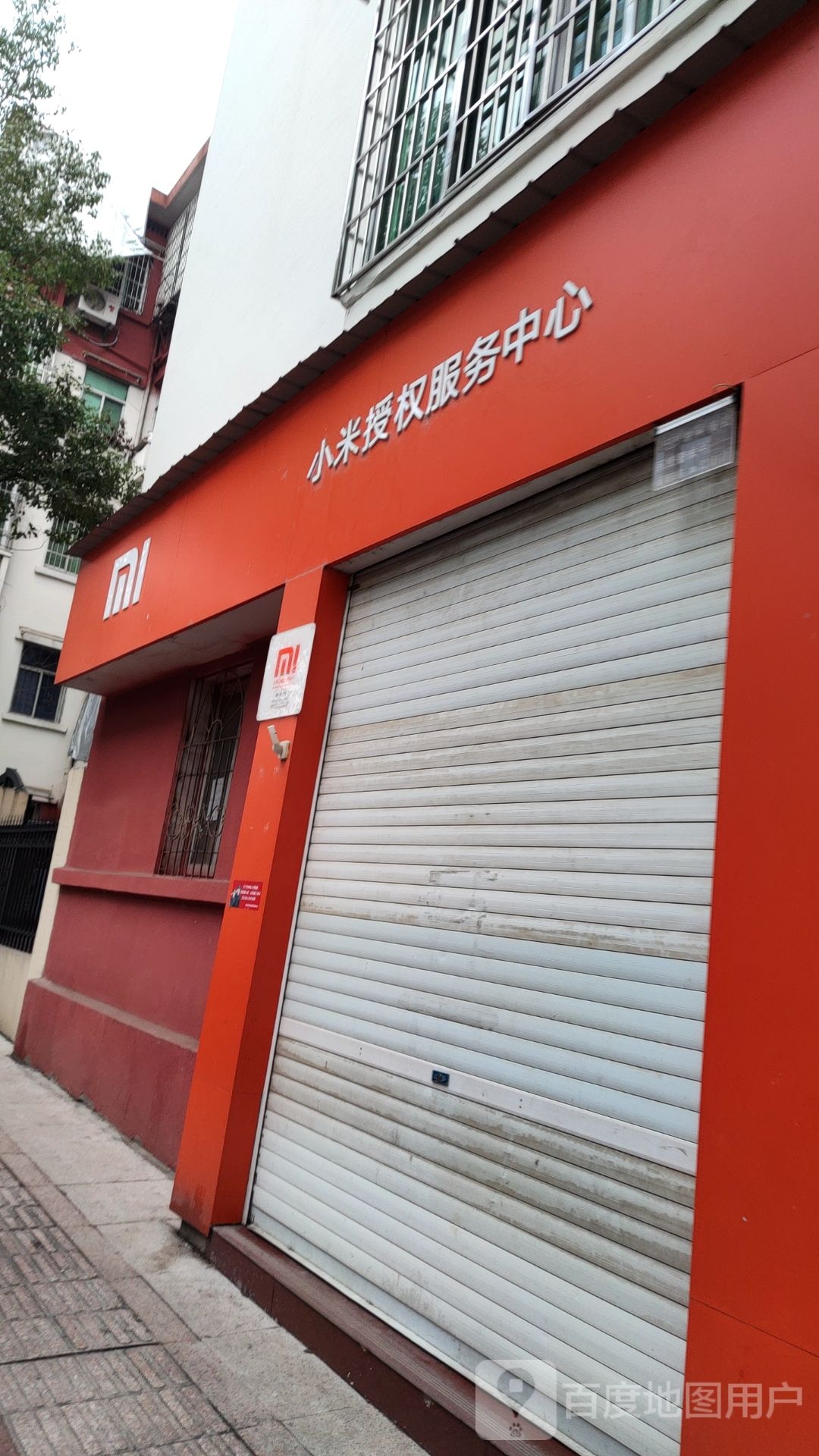 小米给客户服务中心(交通路店)