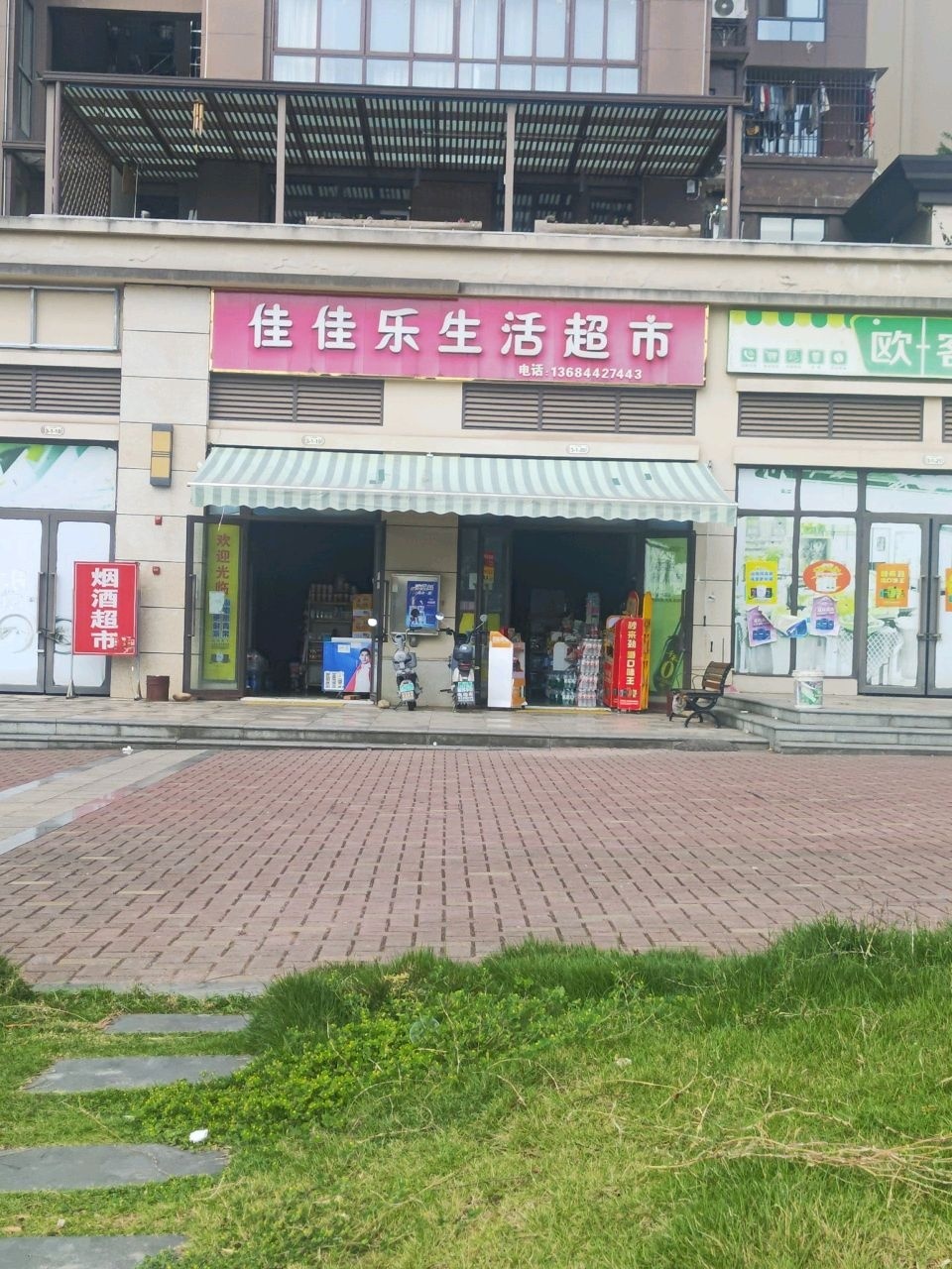 佳佳乐生活超市(硕润·逸都城店)