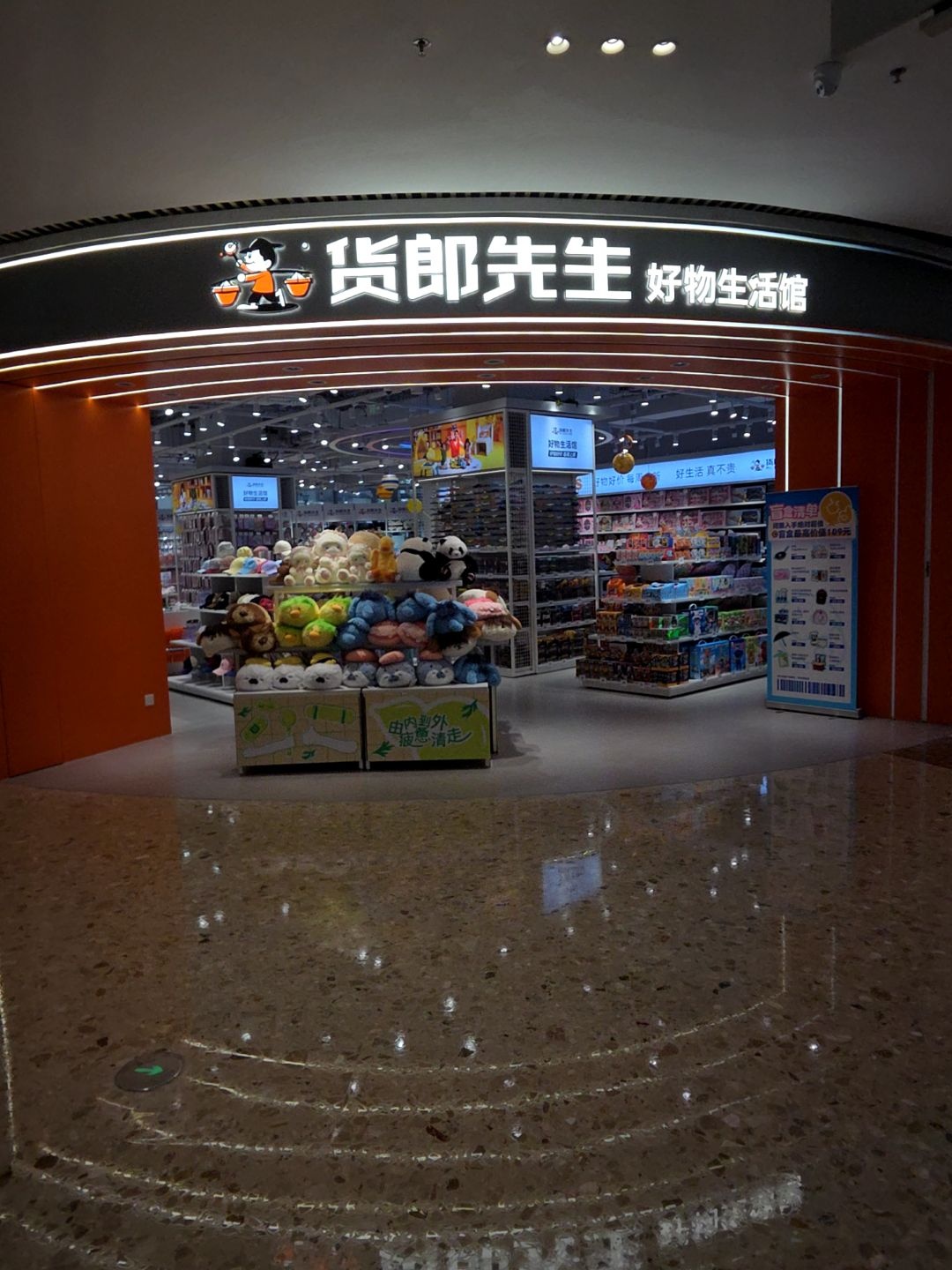 货郎先生好物生活馆(宝龙城市广场店)