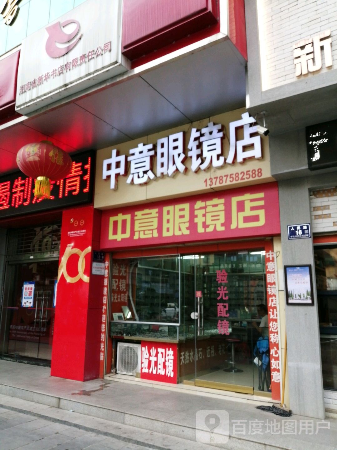 遵义眼镜店(人民南路店)