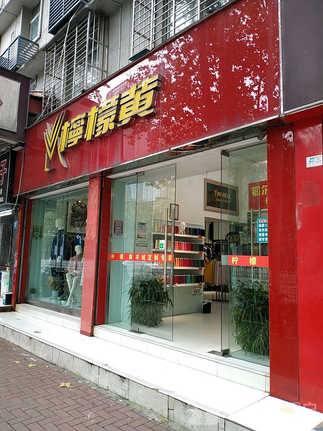 柠檬黄人民路店