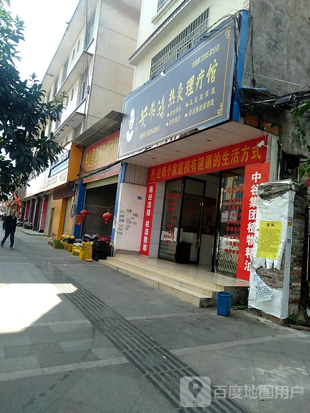 黄飞鸿热灸理疗馆(钟山西路店)