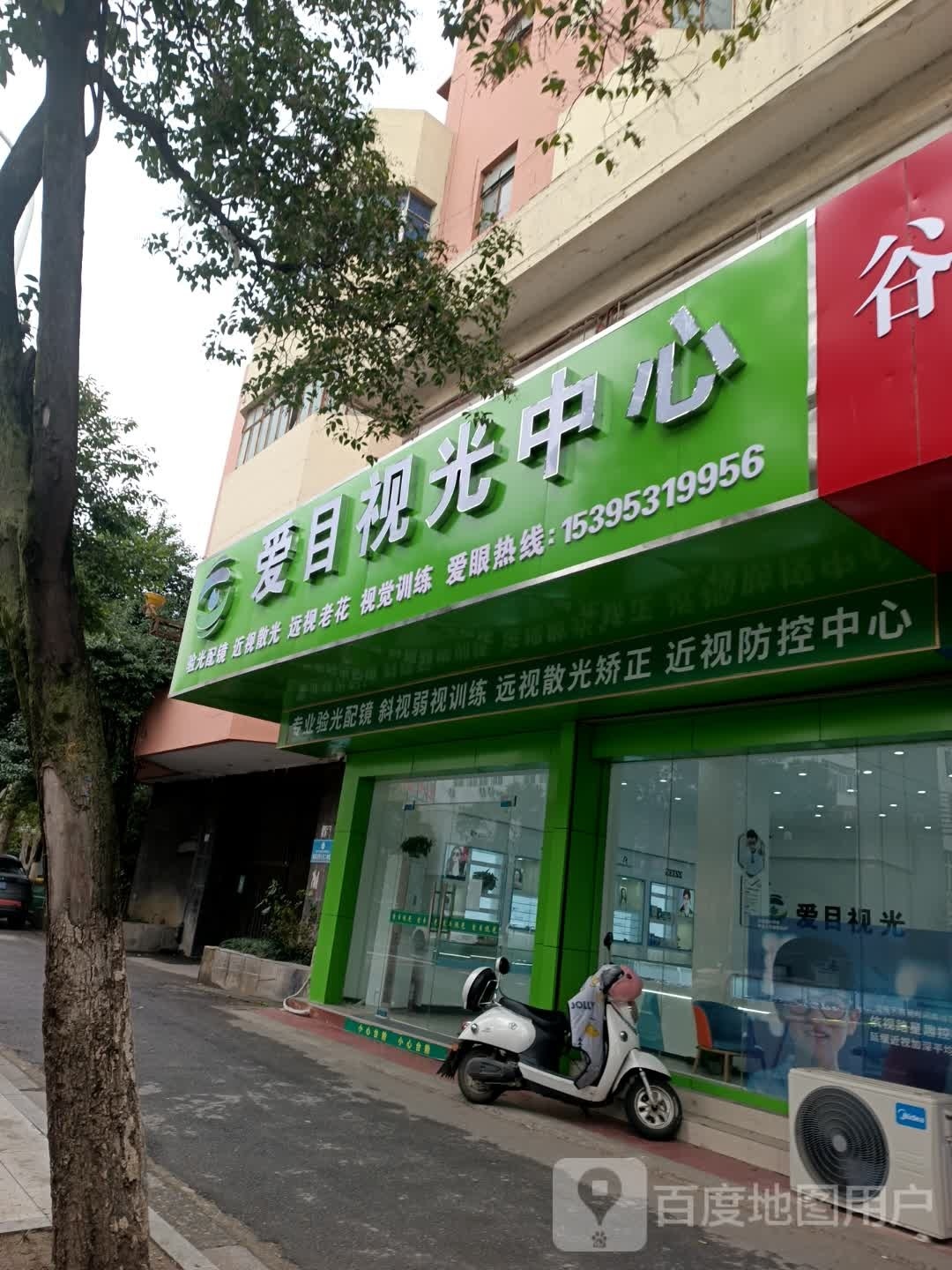 爱目视光中心(九华中路店)