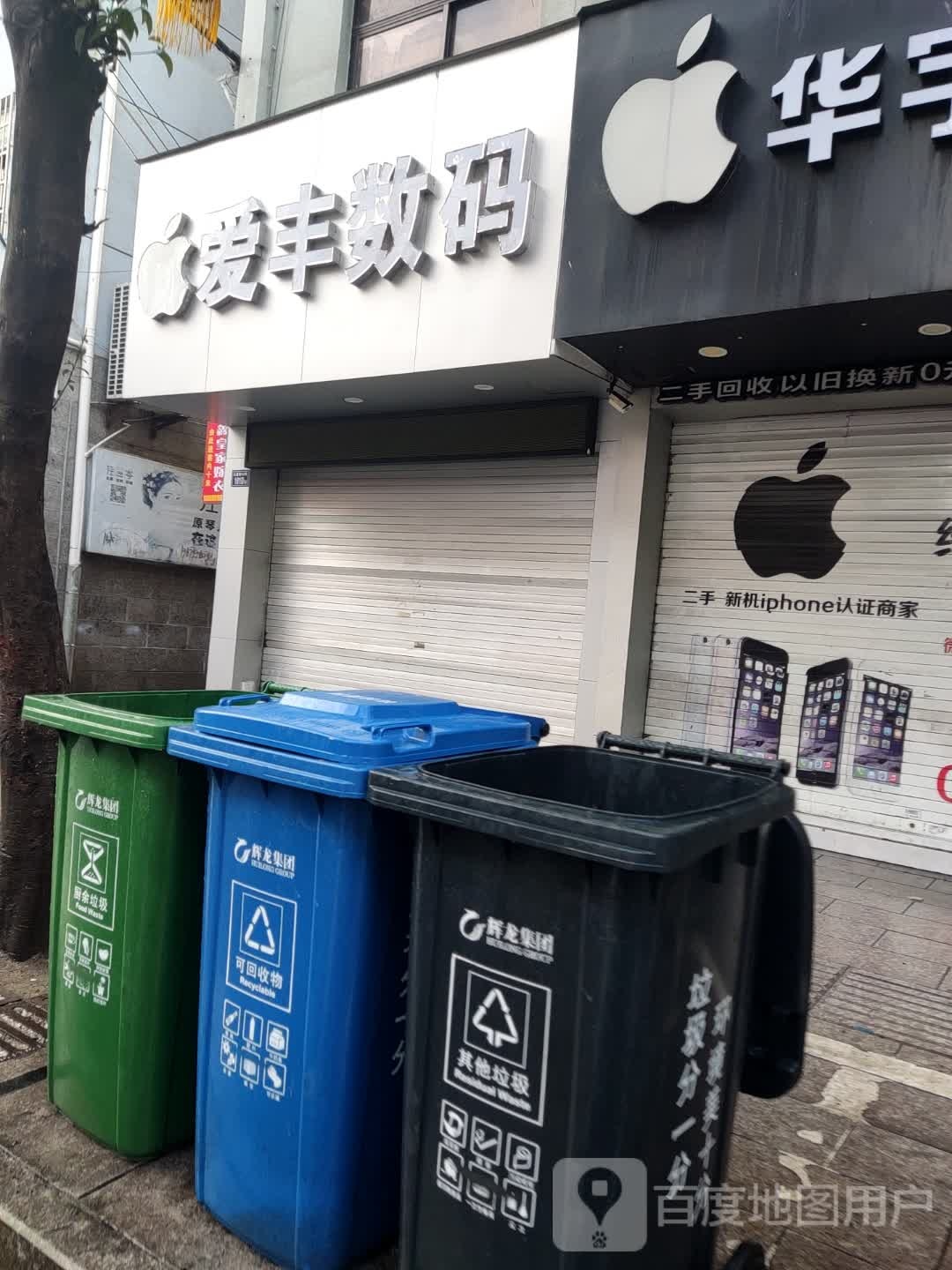 爱丰数码