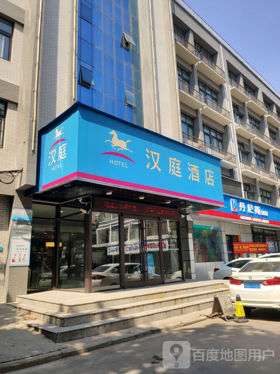 丹尼斯全日鲜(建设西路店)