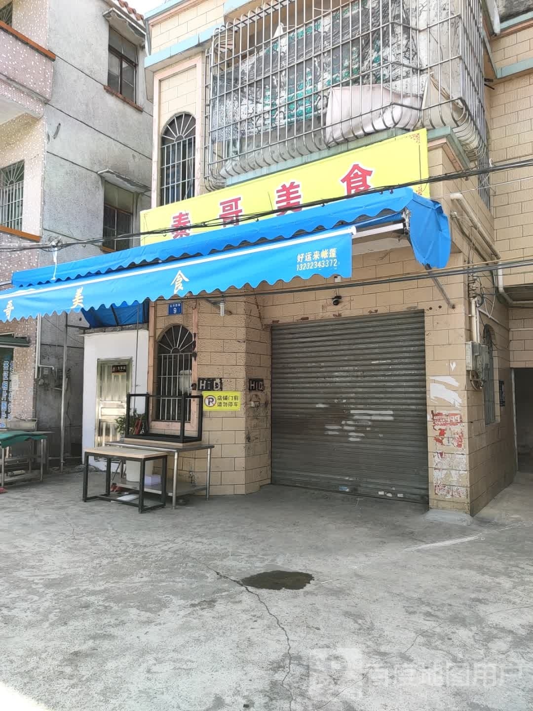 泰哥美食