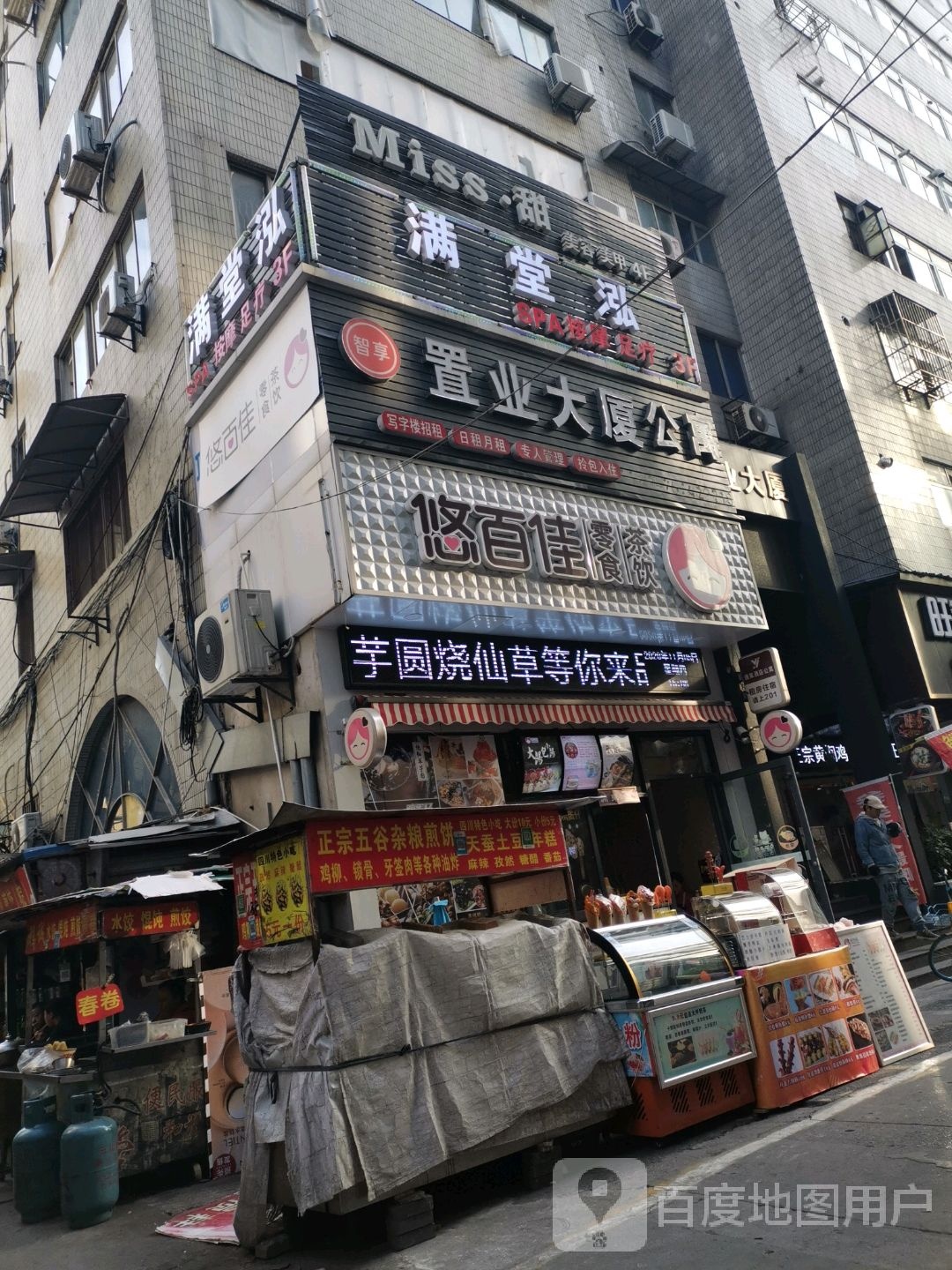 满唐泓足道