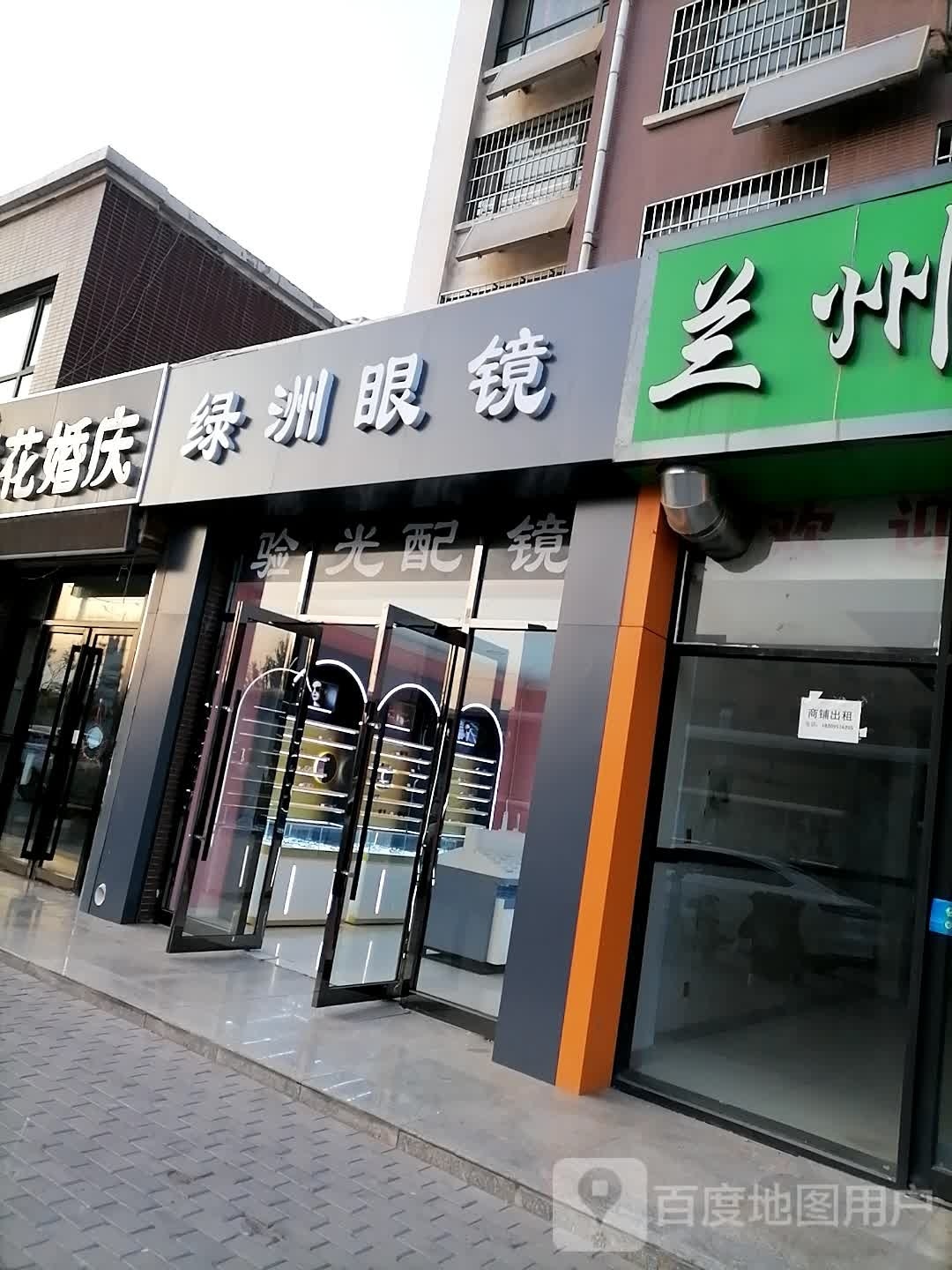 绿洲眼镜(怀远东路店)