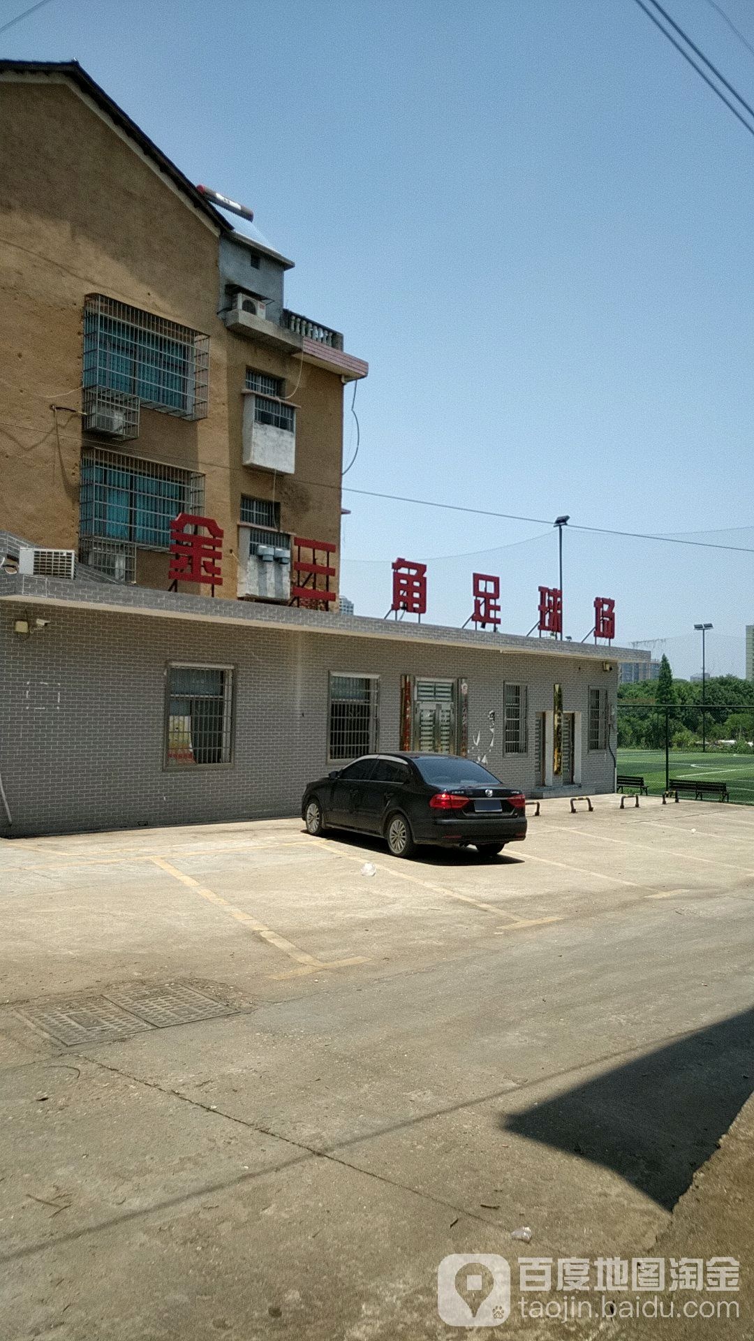 金三角足球场
