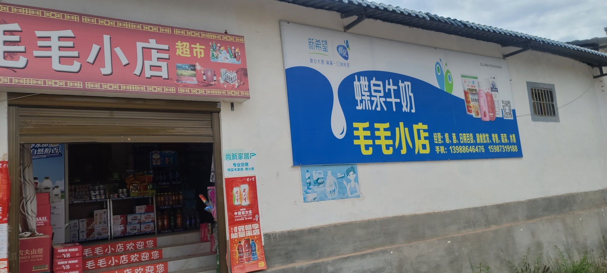 毛毛小店