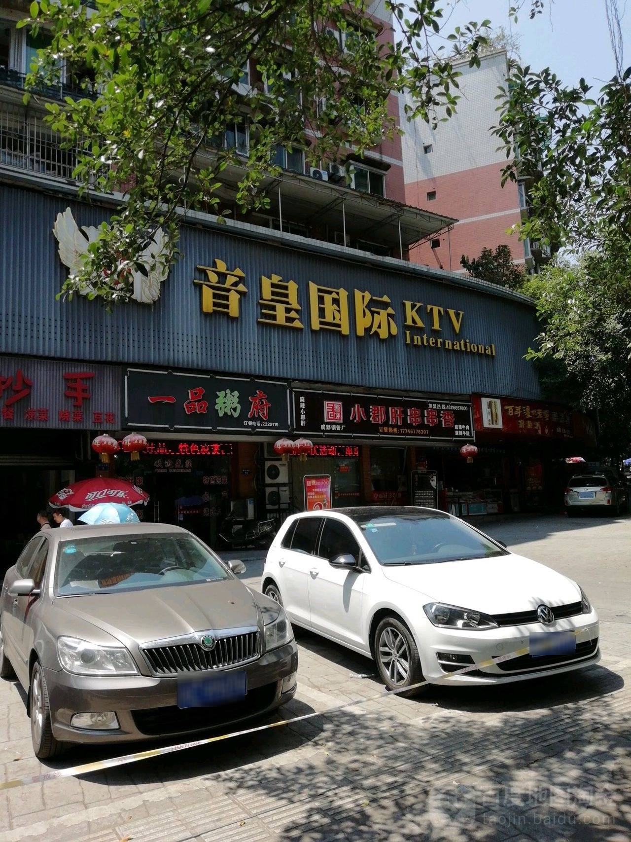 音皇国际KTV(同兴路店)