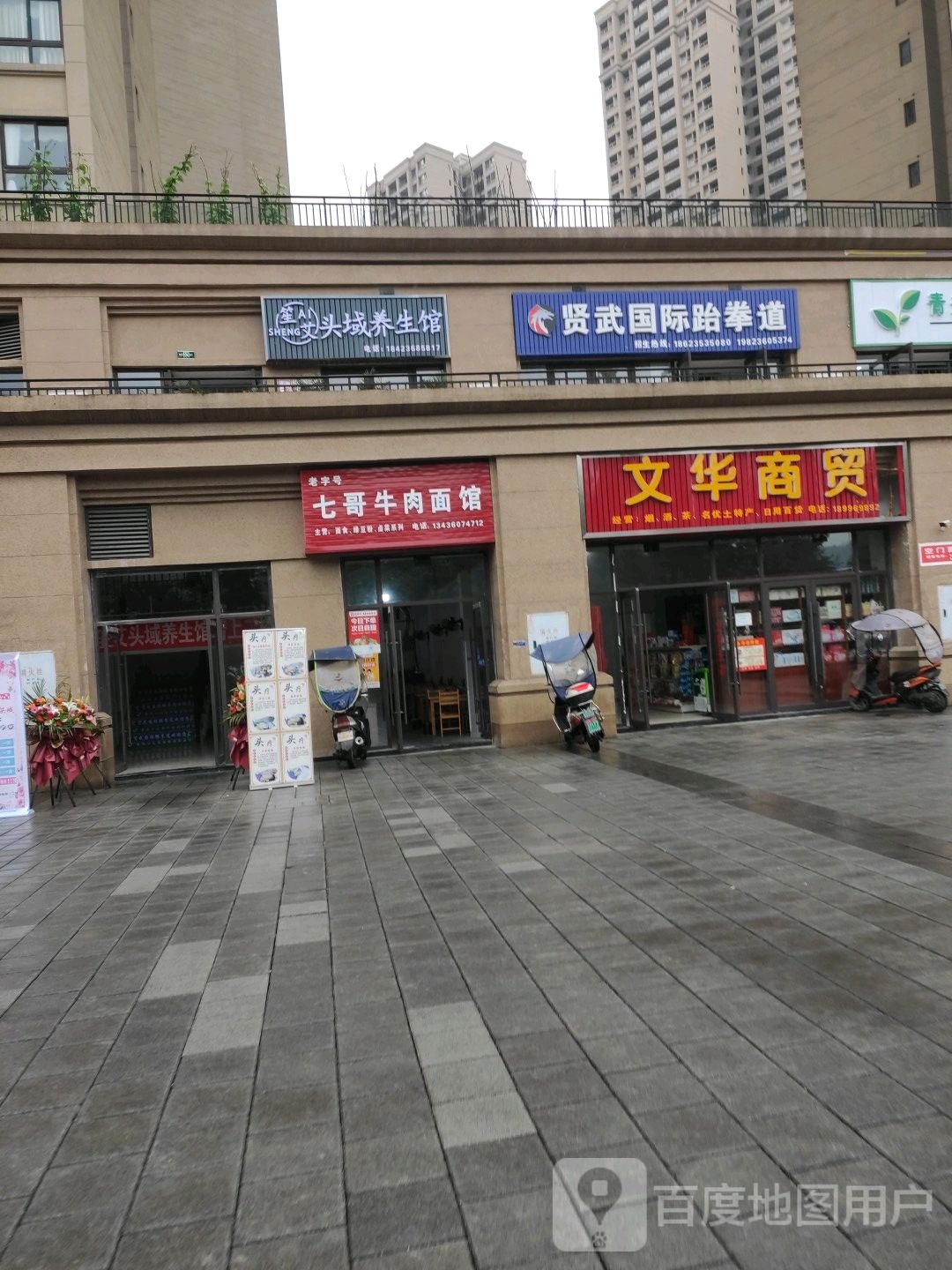 秀山县贤武国际武跆道馆