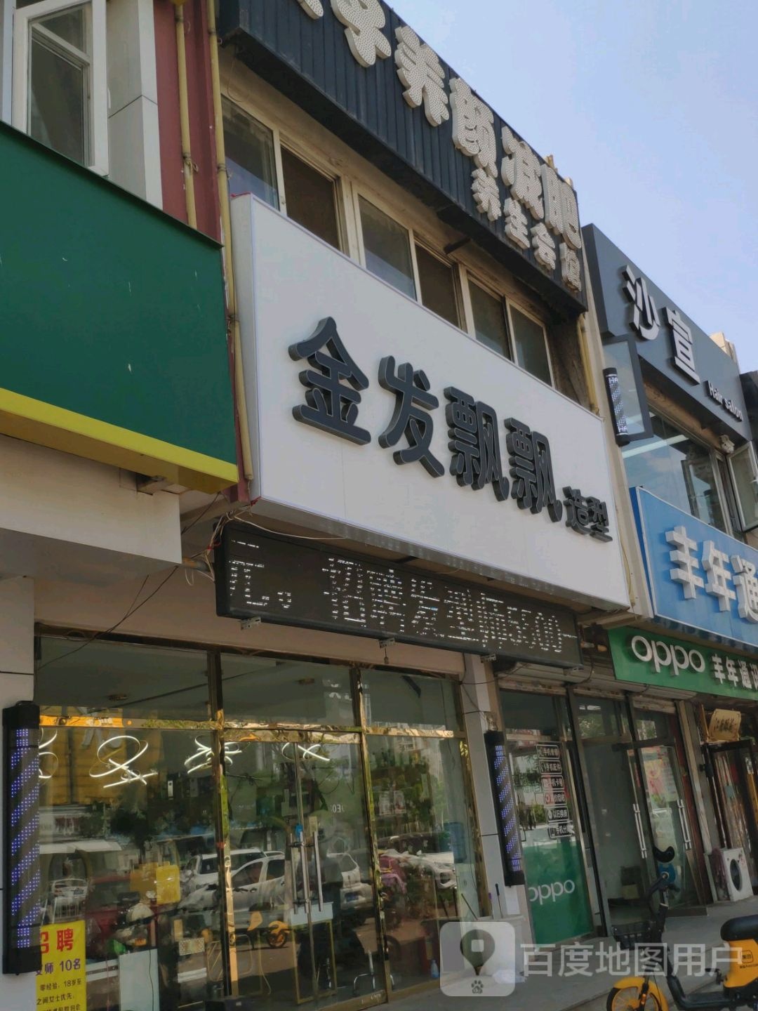 沙宣造型