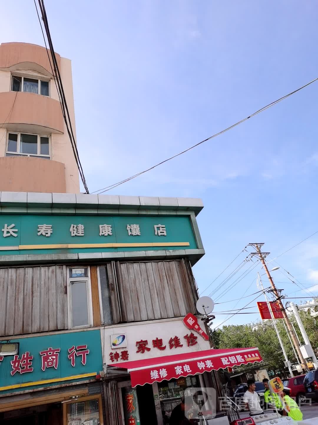 钟表家电维修