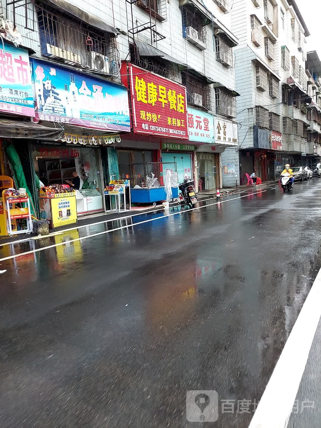 健康早餐店