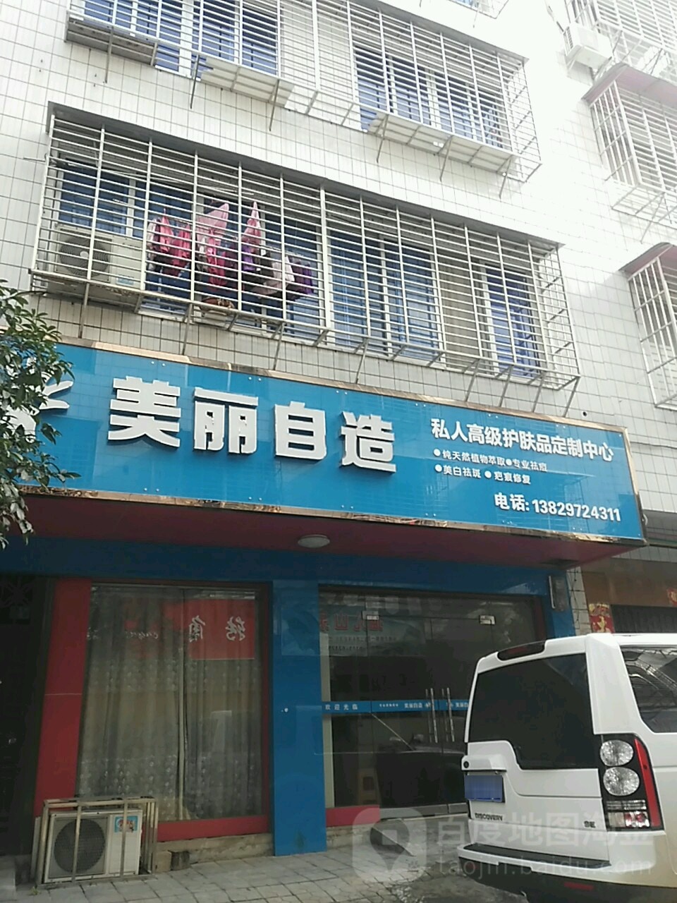 美丽自造私人高级护肤品定制中心