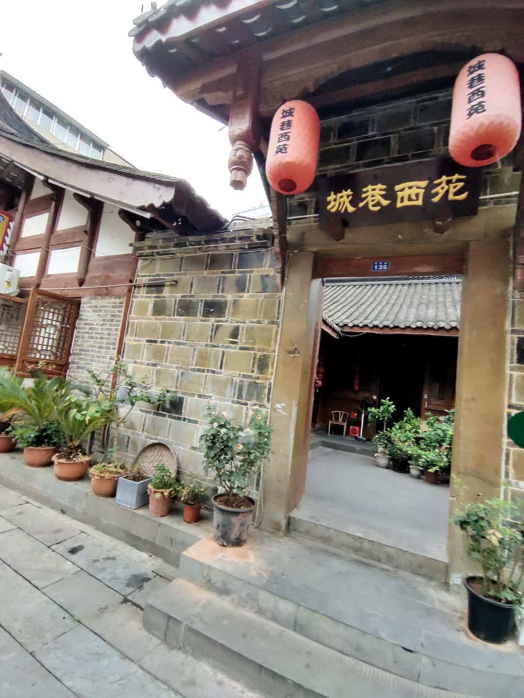 城巷西苑