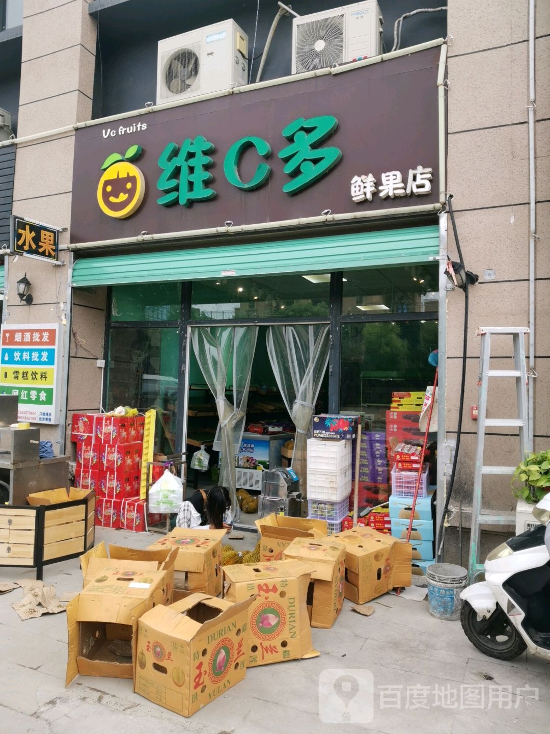 维C多鲜果店(丹桂苑店)