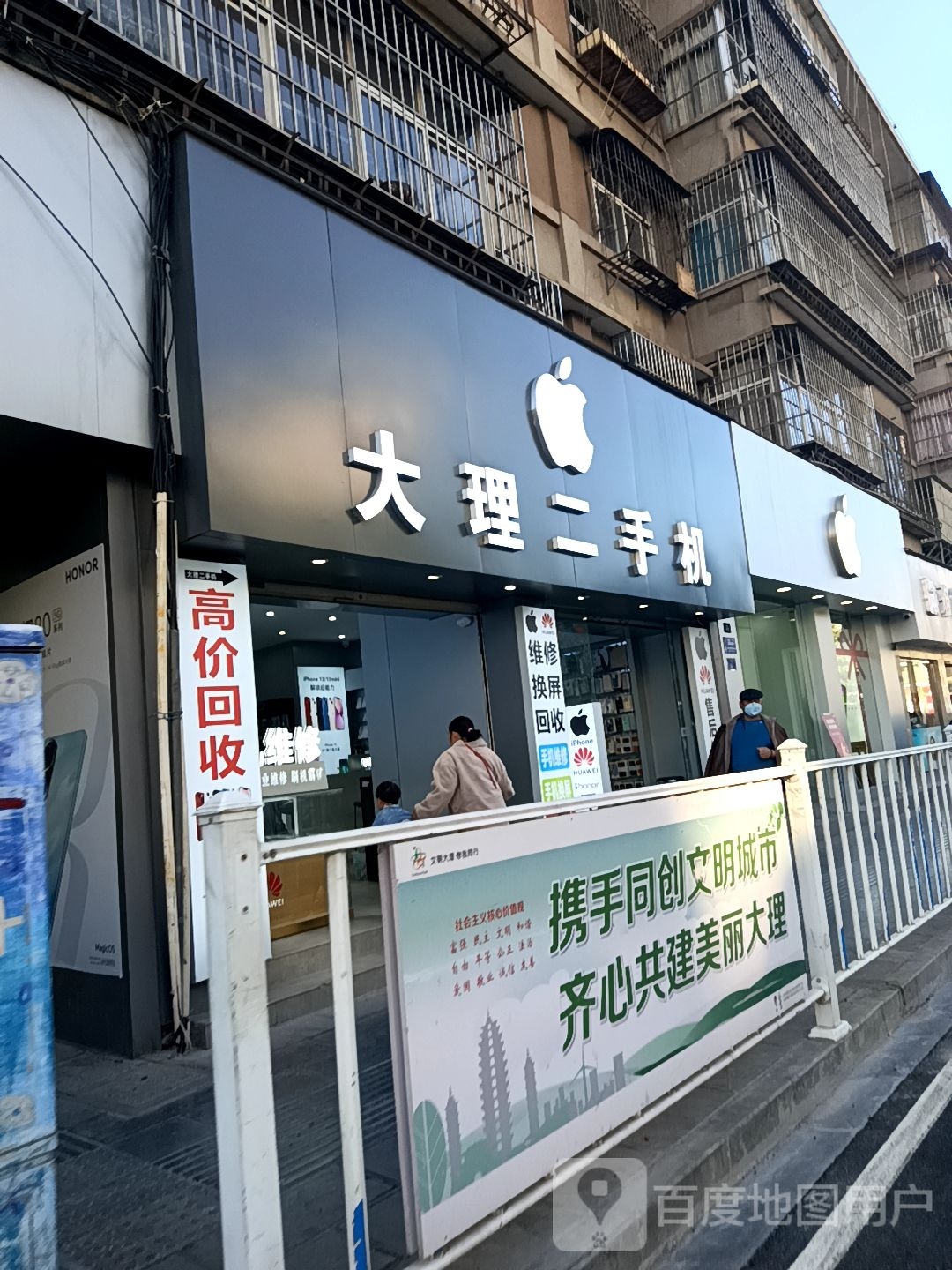 大理二手机(苹果店)