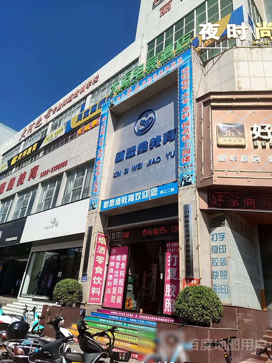 新思维小校(函谷路)