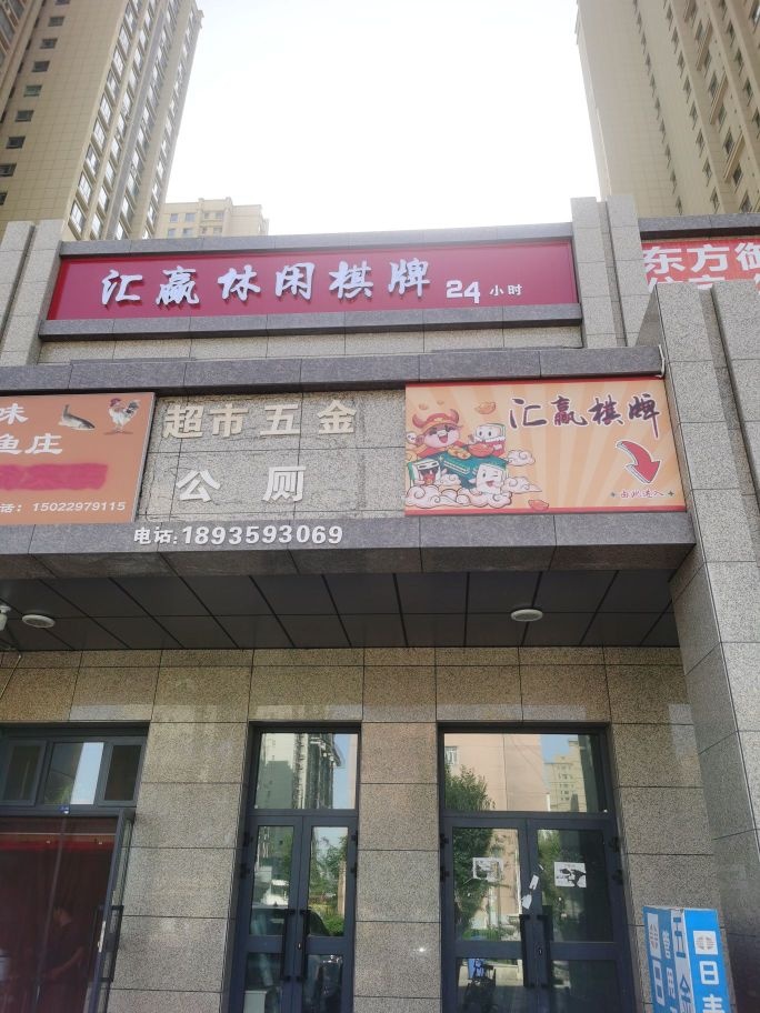 愎谜赢锄汇休闲棋牌