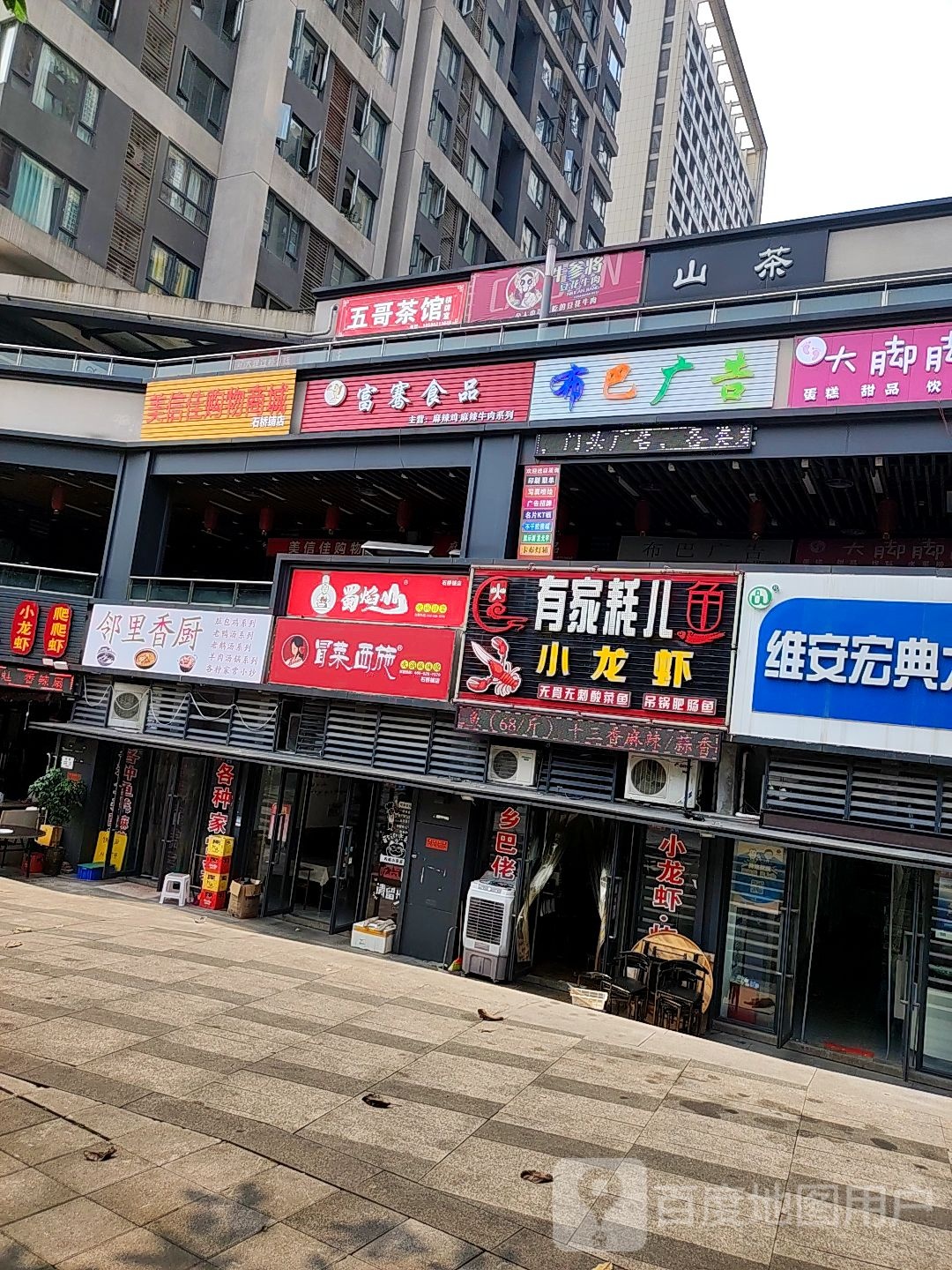 美信佳购物商城(石桥铺店)