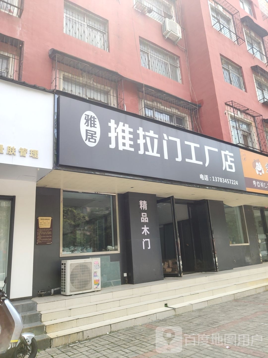 荥阳市雅居推拉门工厂店