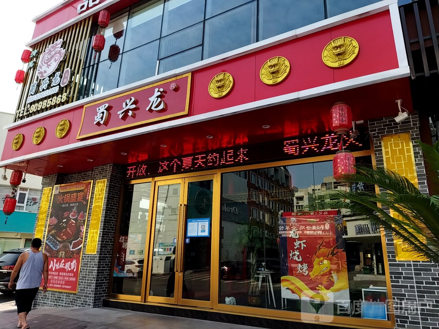 清真·蜀兴龙火锅·烧烤·炒菜(泉城广场店)