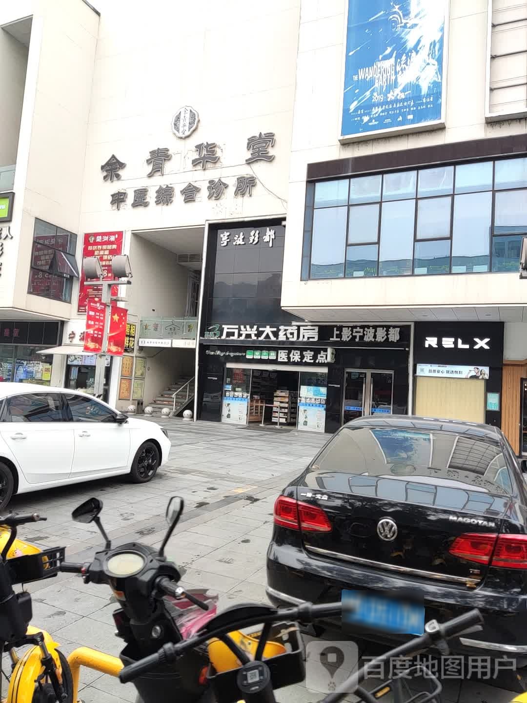 宁波影都(128店)