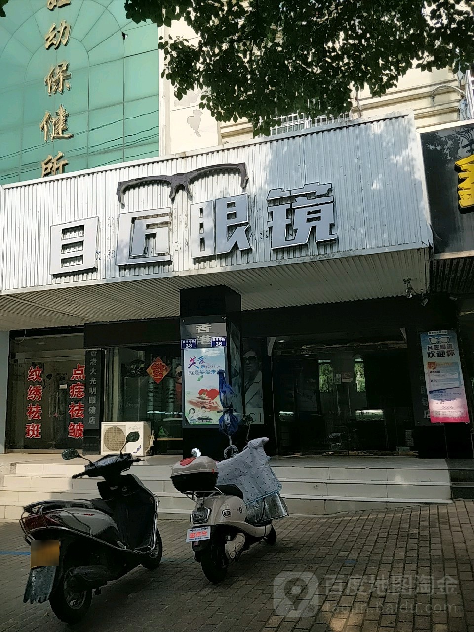 目后眼镜