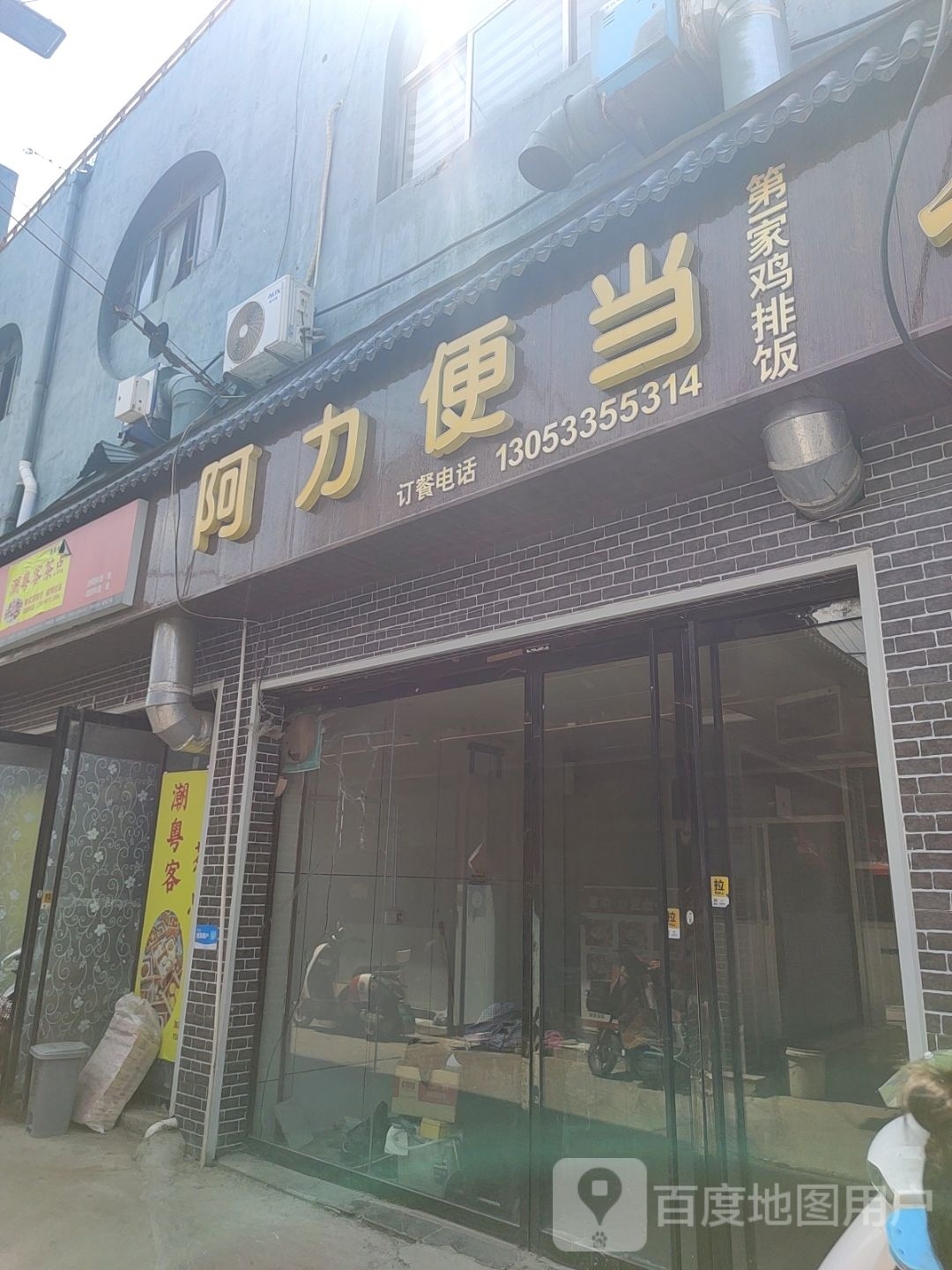 潮粤客茶点·港式西餐厅