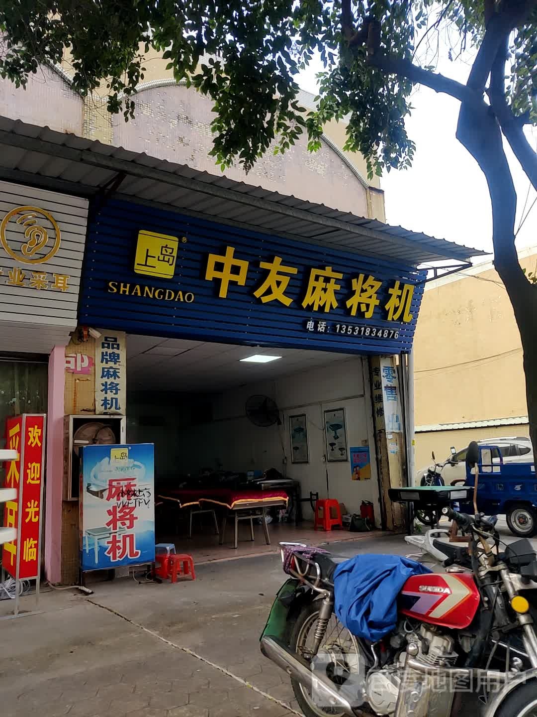 中友麻将机(顷六路店)