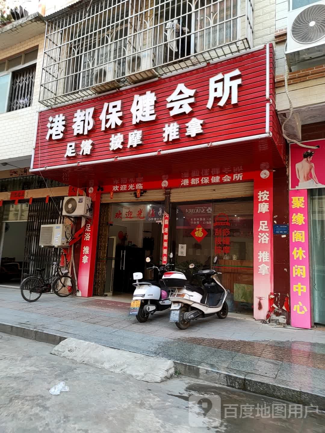 港都8保会所