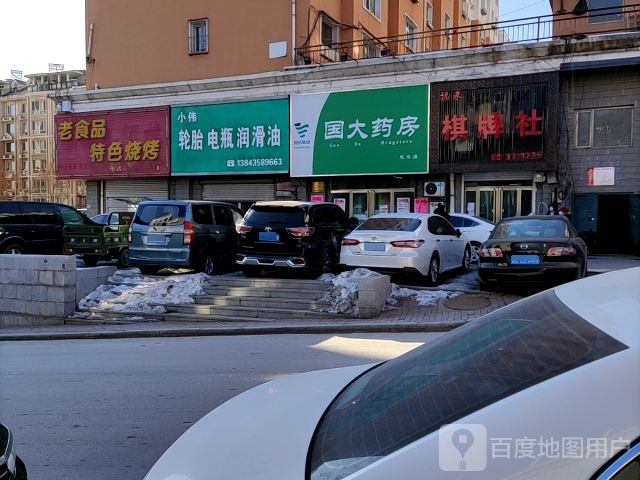老食品特色烧烤