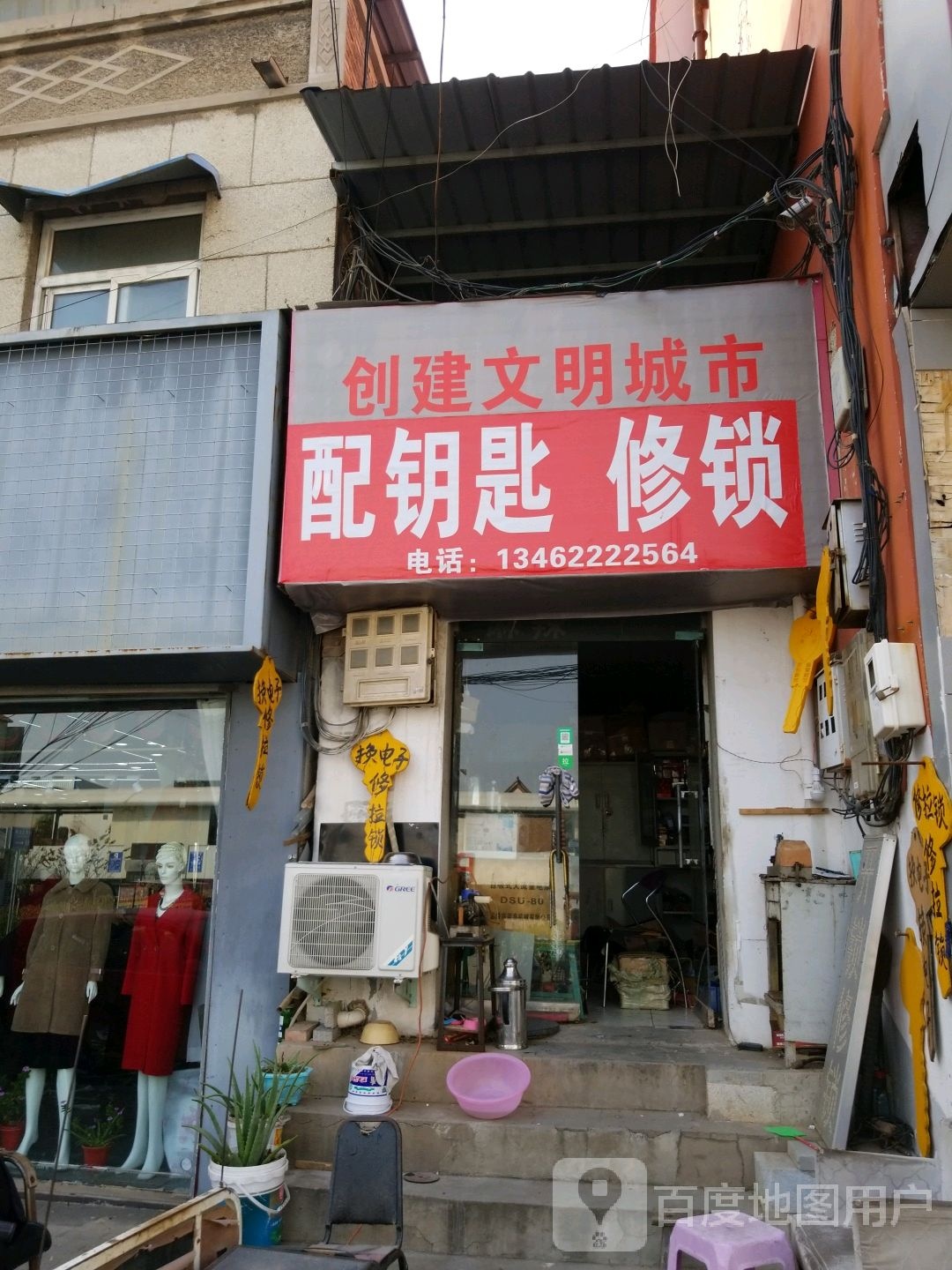 配钥匙修锁