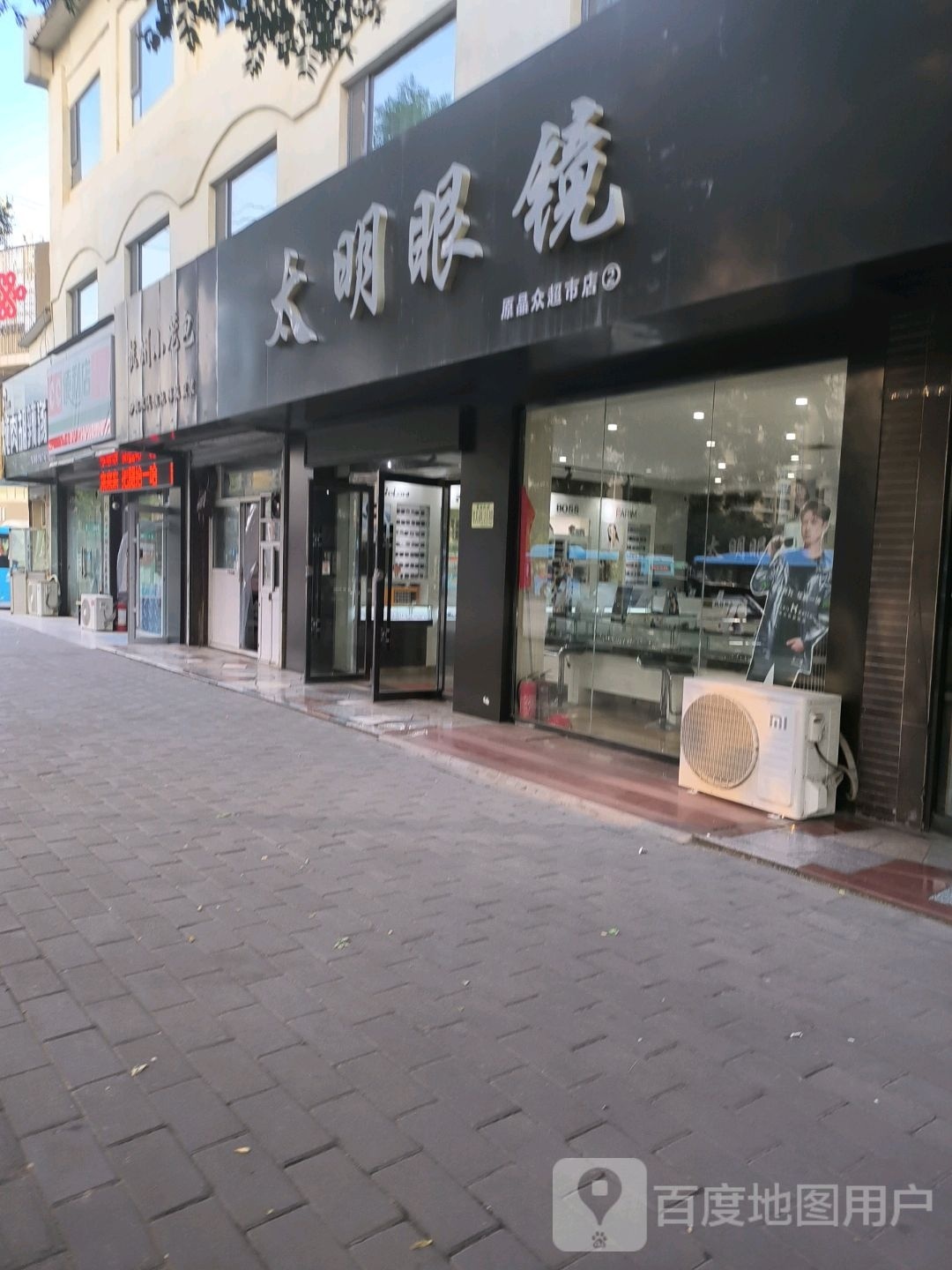 太明眼睛(原晶众超市店2)