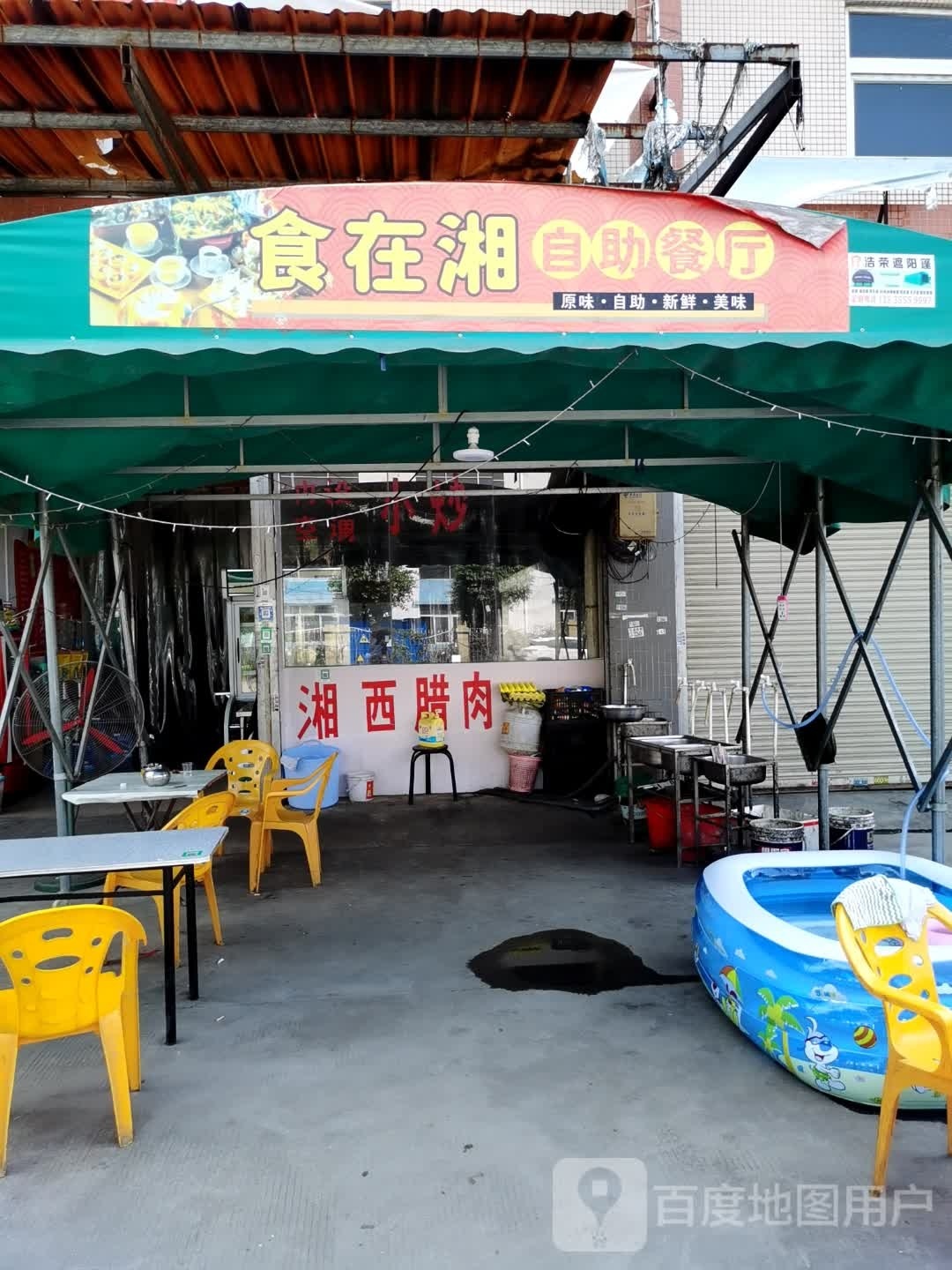 食在湘自助餐厅