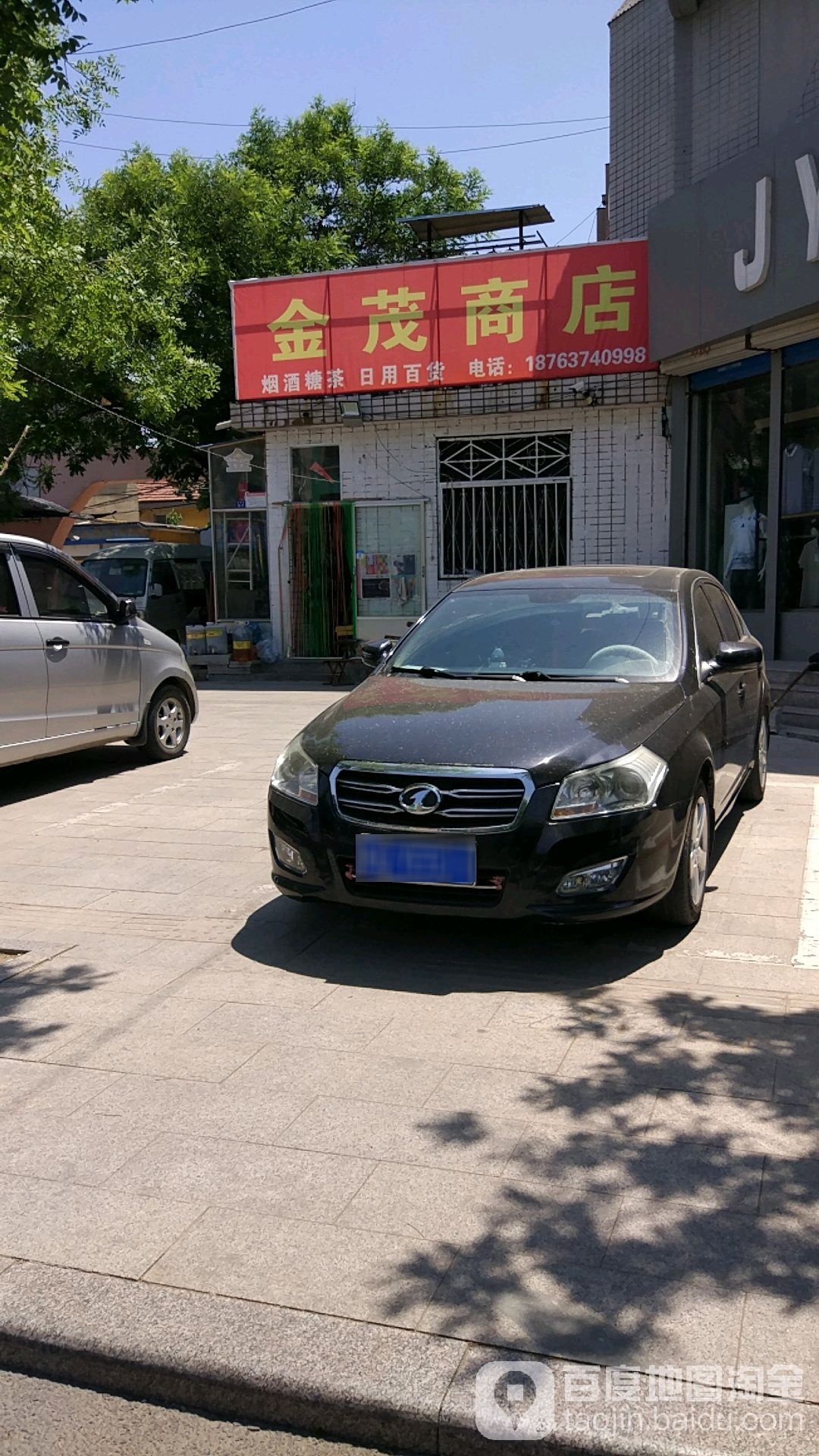 金茂商店