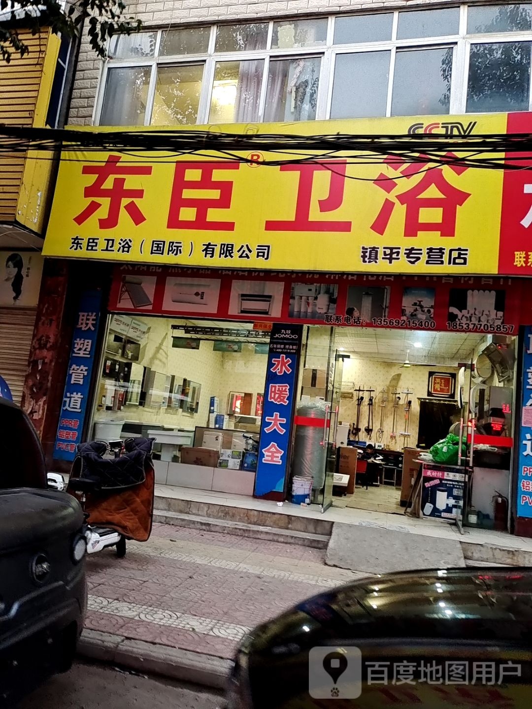 镇平县东臣卫浴(镇平专营店)