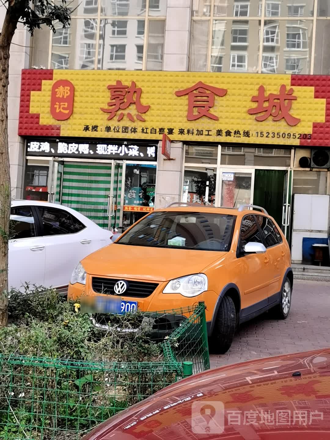 御香斋郝记熟食城(上上城·西山人家店)
