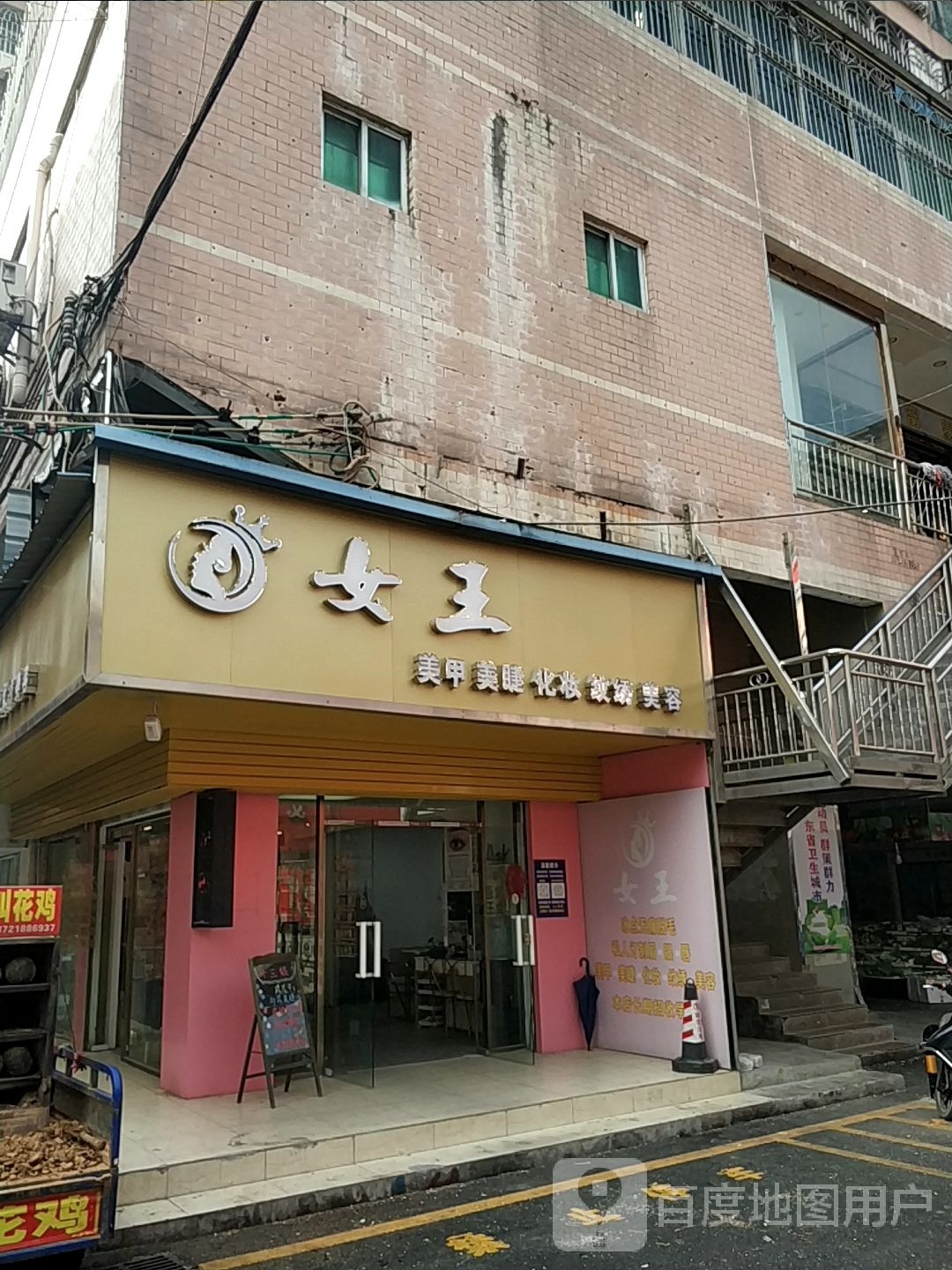 女王美甲店