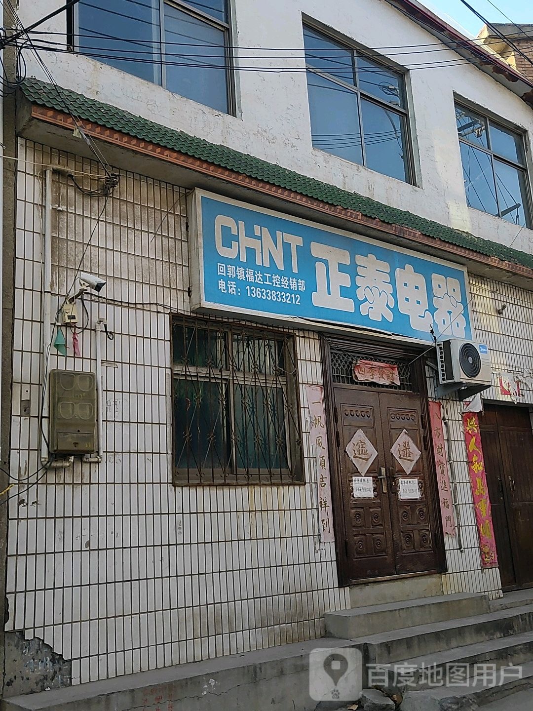 巩义市正泰电器(回郭镇福达工控经销部店)