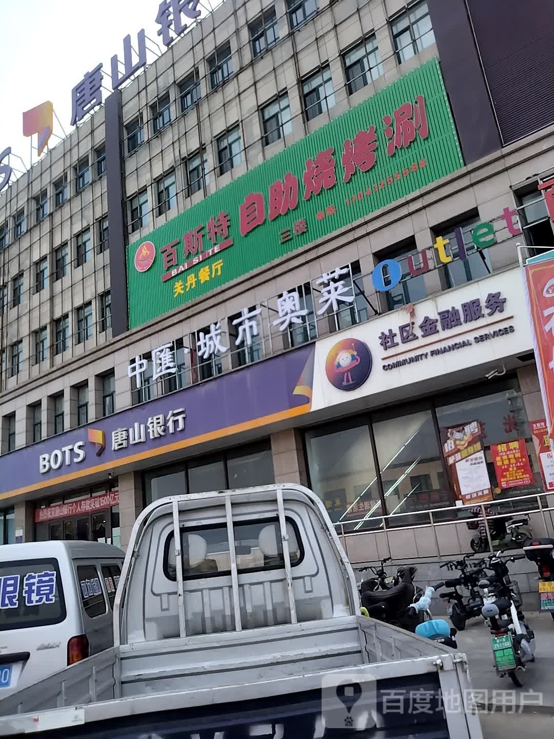 百特斯自助烧烤涮