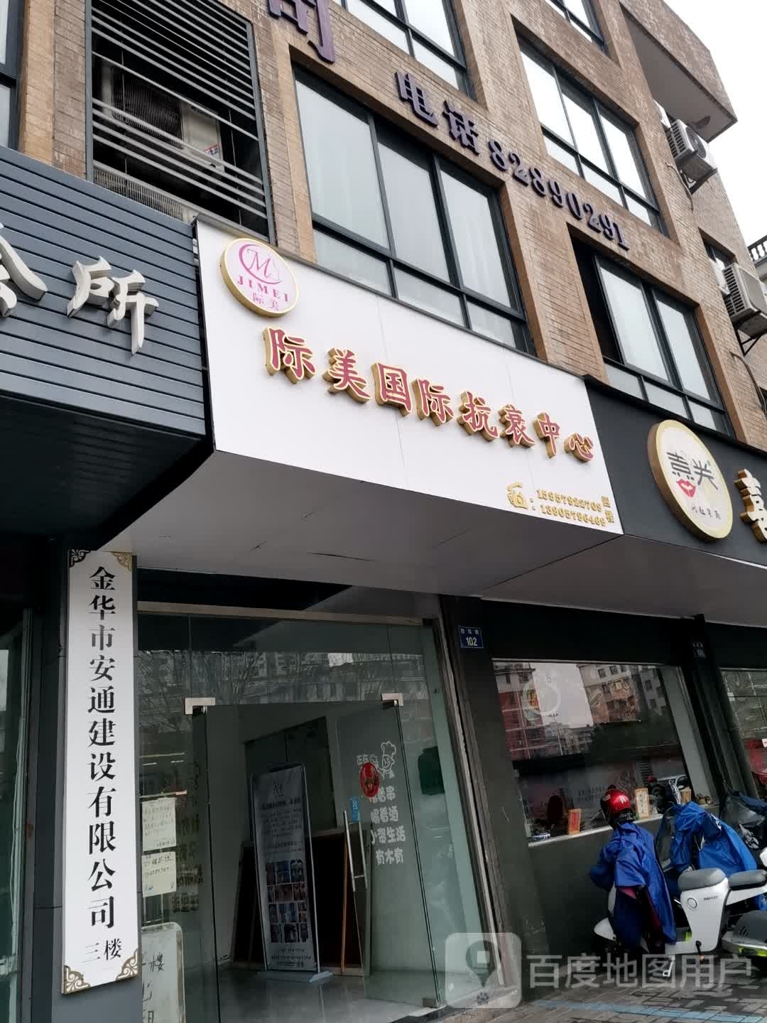 设美国际抗衰生活管