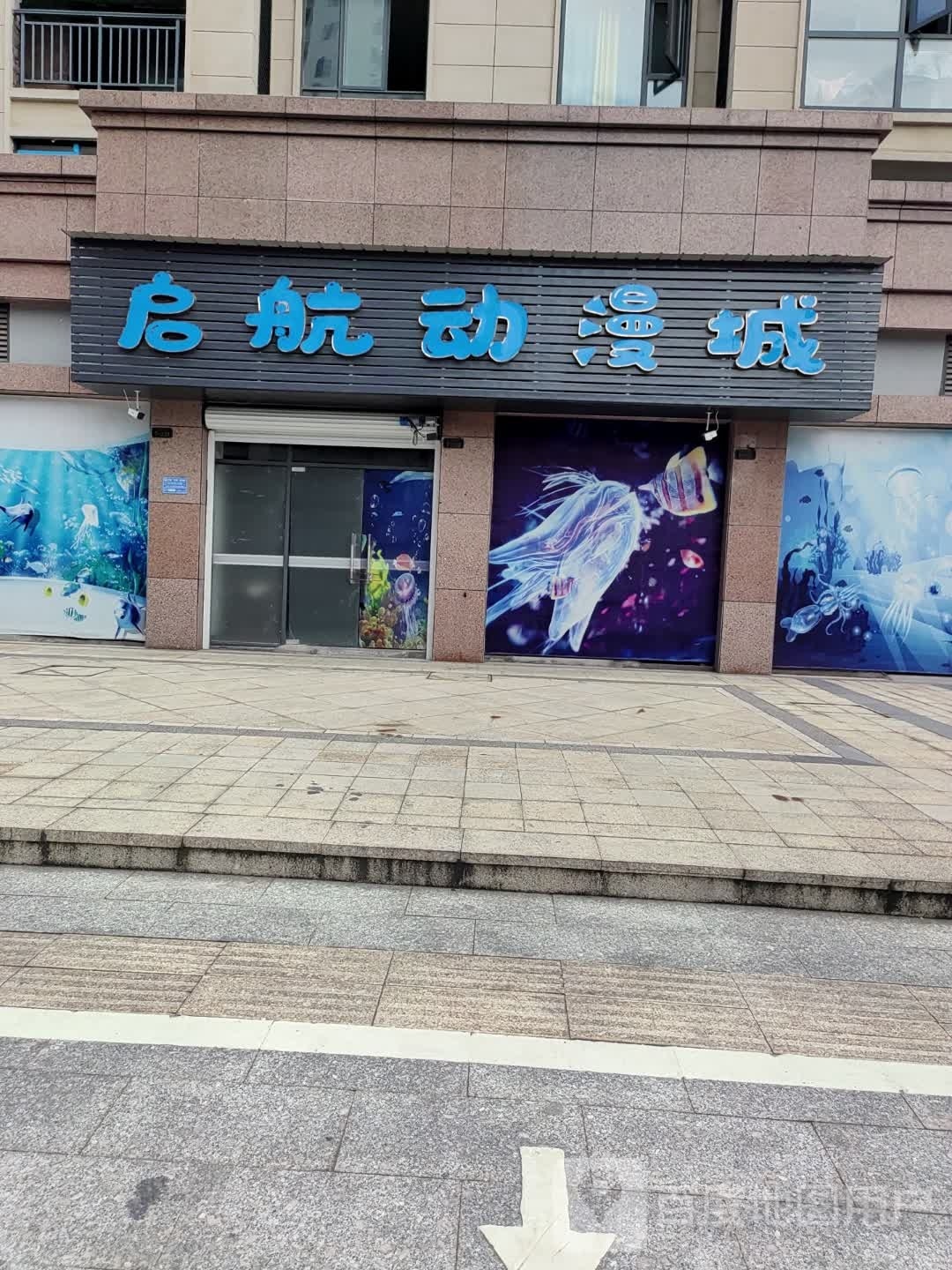 皆启航鸷饶动漫城