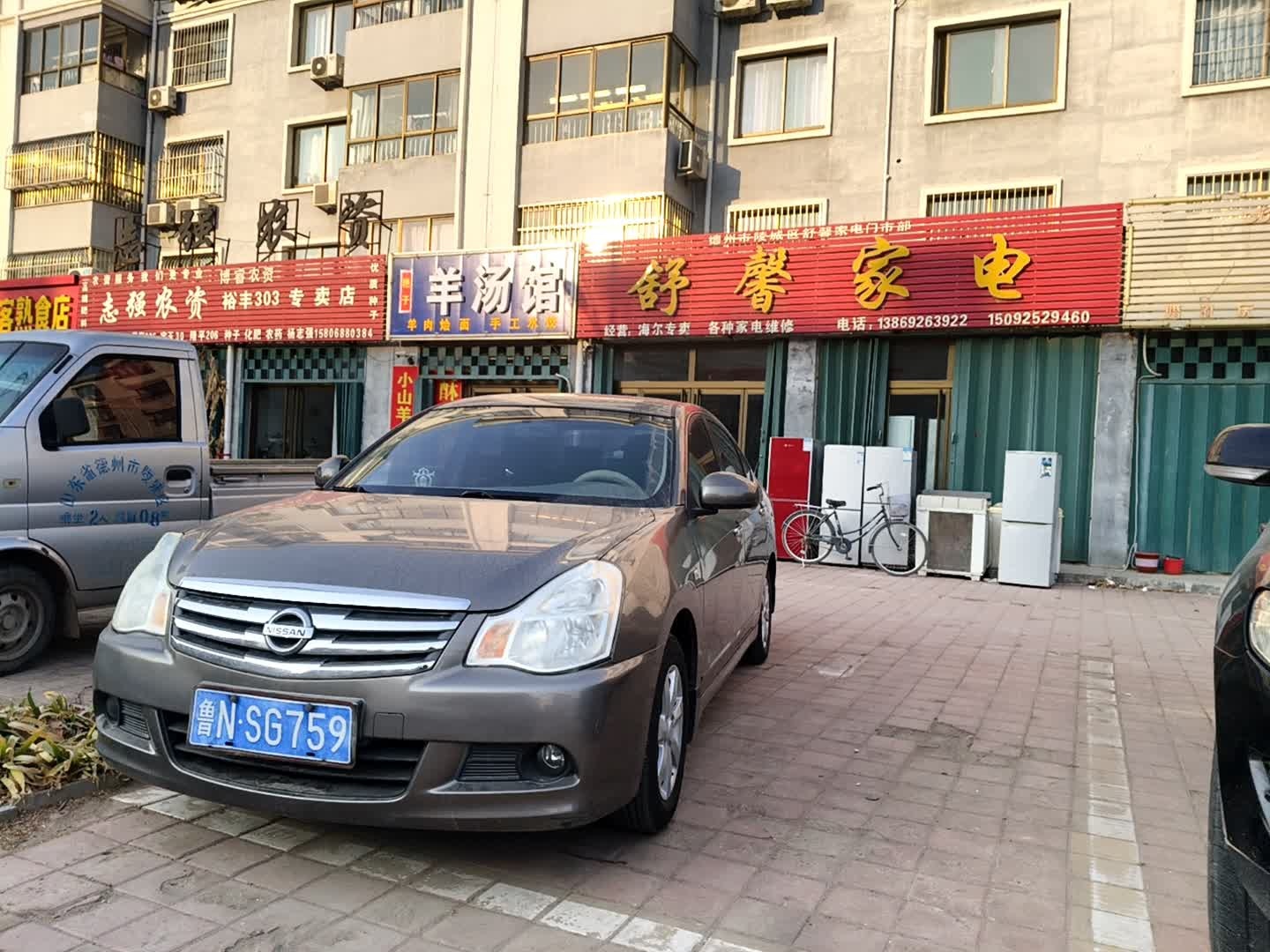 清真羊汤馆