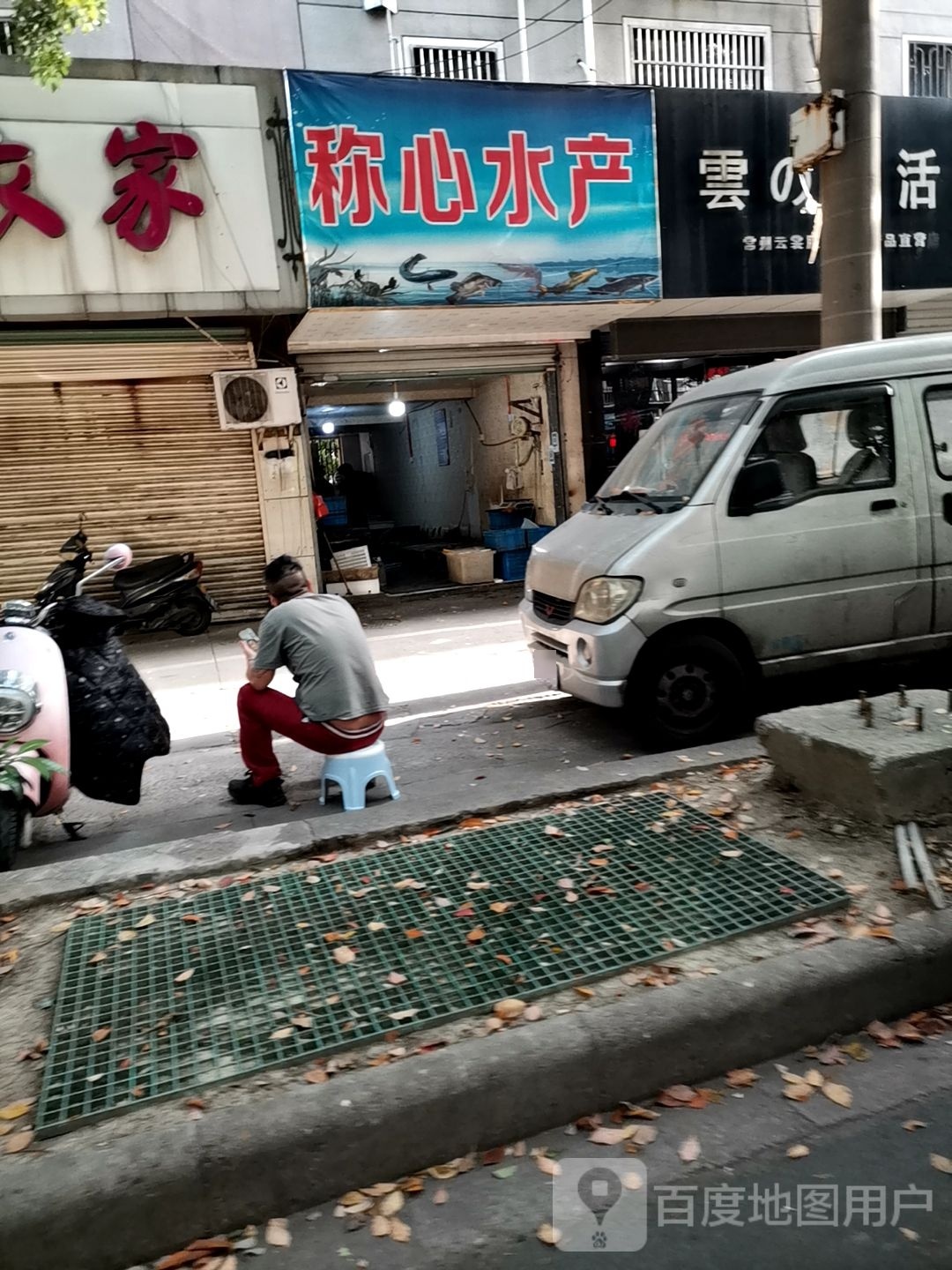 称心水水
