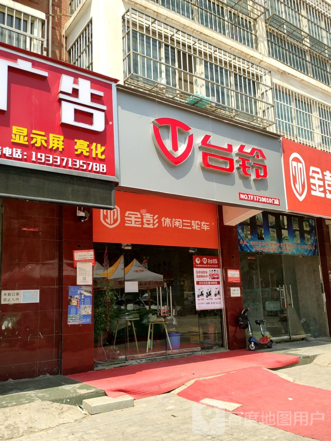 中牟县台铃(文博路店)