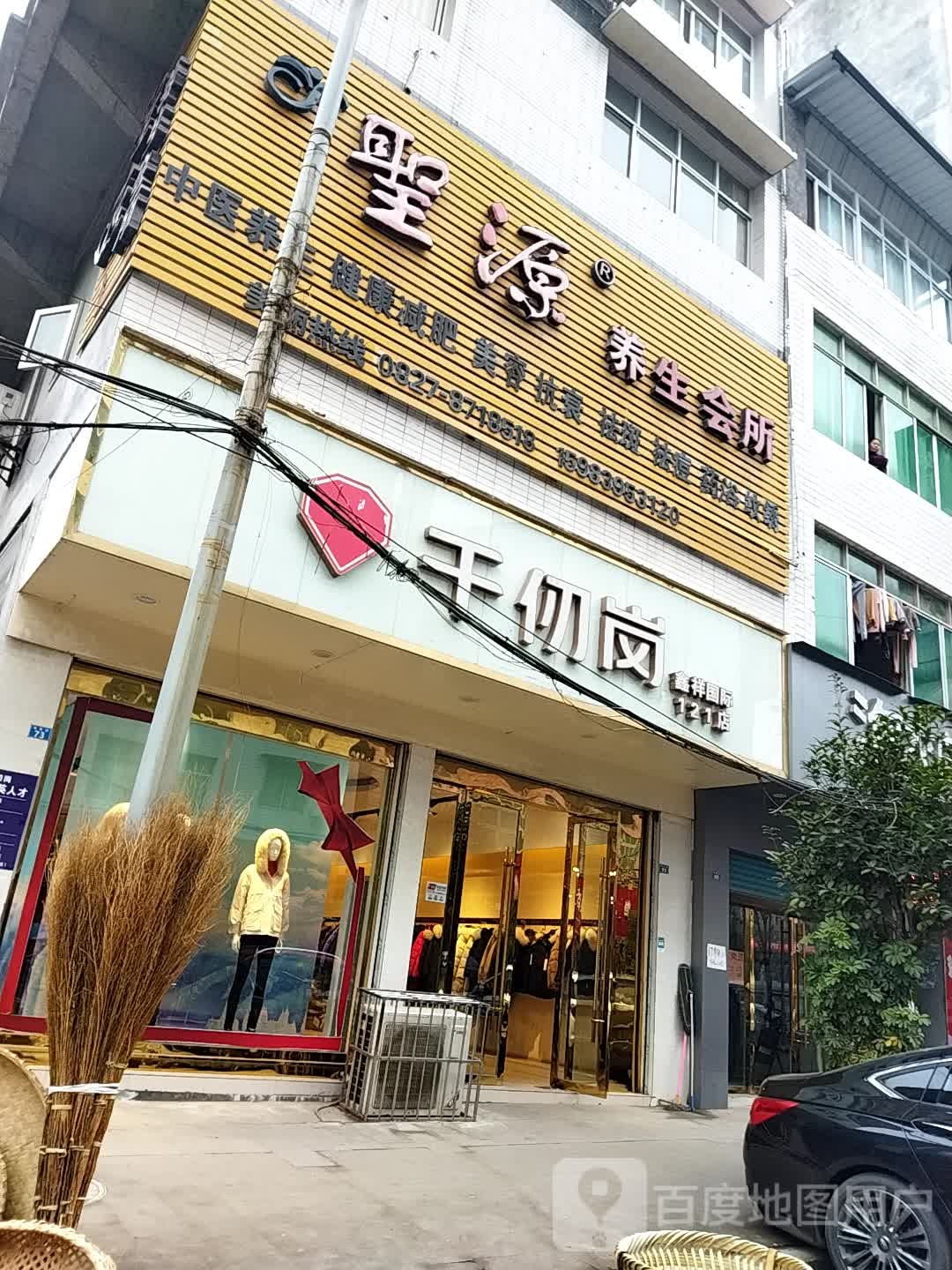 圣源养生会所
